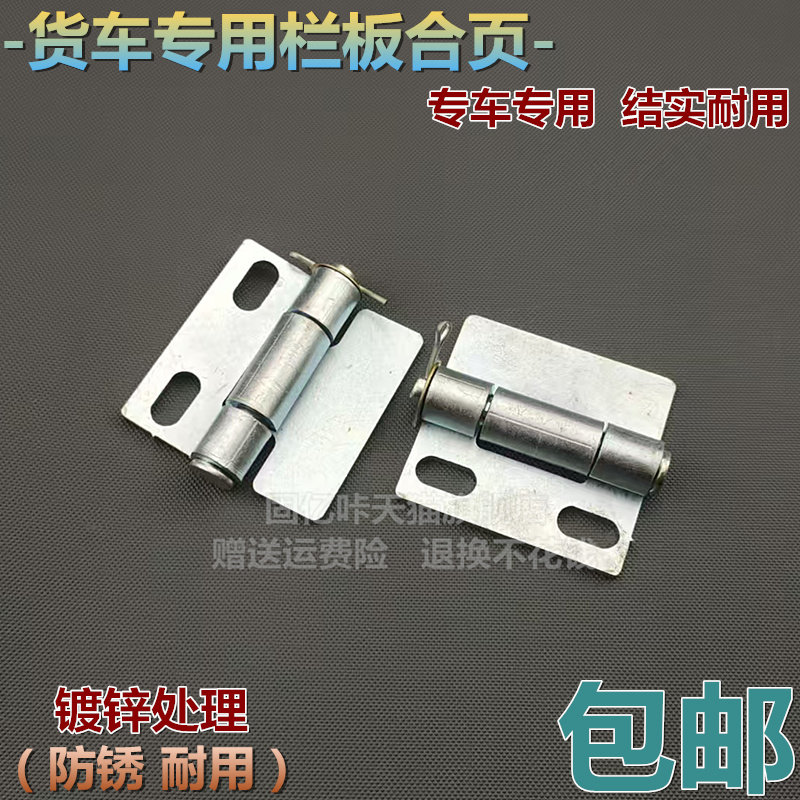 适配金杯单双排小货车T30T32 T50T52货箱铰链 后尾门车厢栏板合页