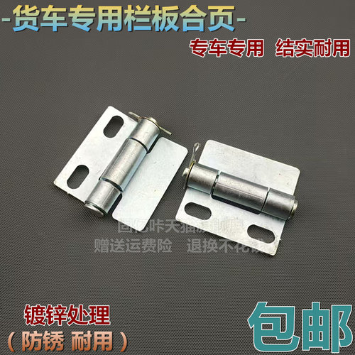 适配金杯单双排小货车T30T32 T50T52货箱铰链 后尾门车厢栏板合页
