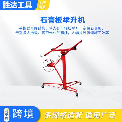 现货吊顶度可调节半自动石膏板升降机可举升石膏板升降器