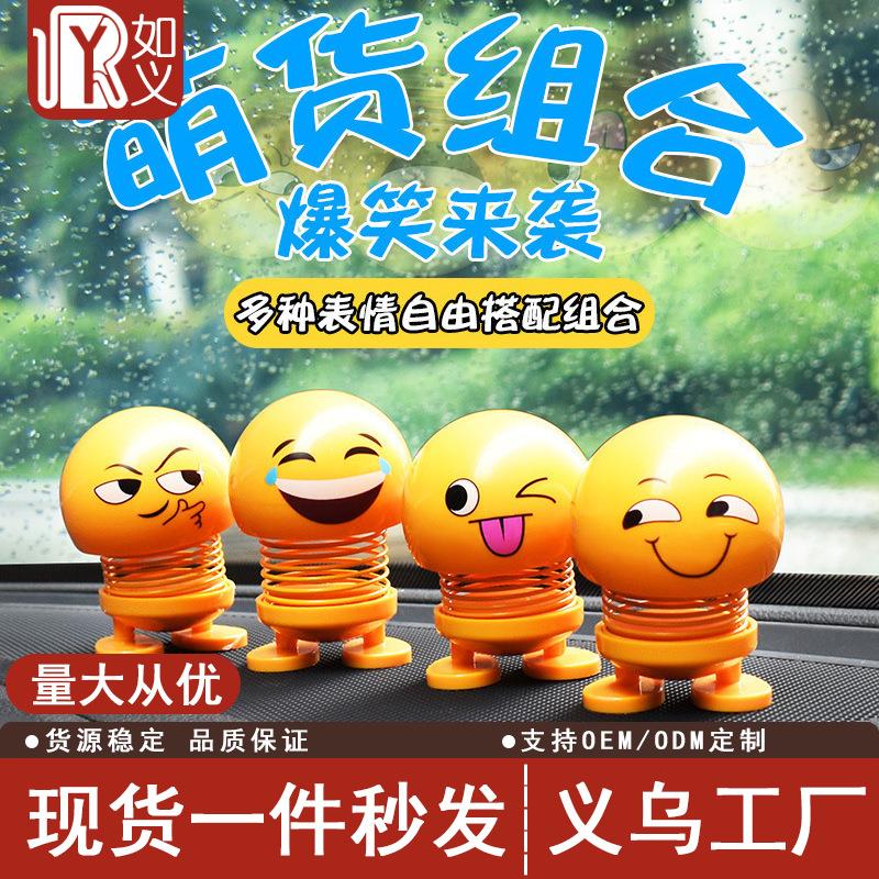 抖音弹簧公仔摆件小黄人车载弹簧款表情创意摇头娃娃汽车装饰摆件