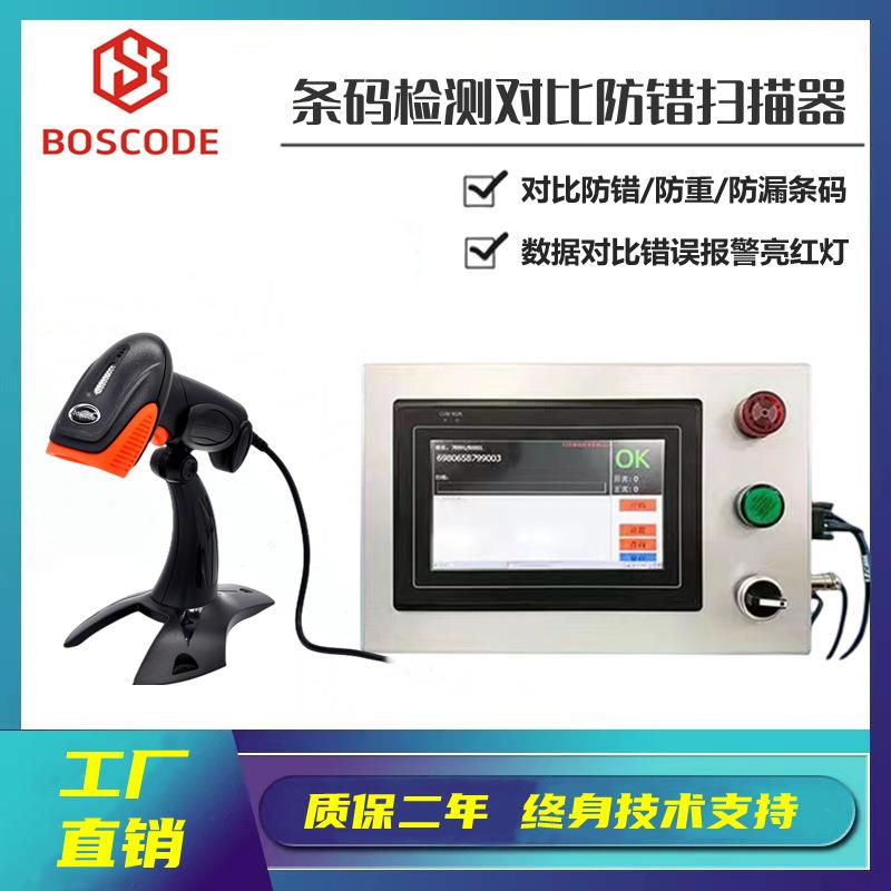 二维码防错重扫描器检测数据比对漏码重码防混料检测 防错报警