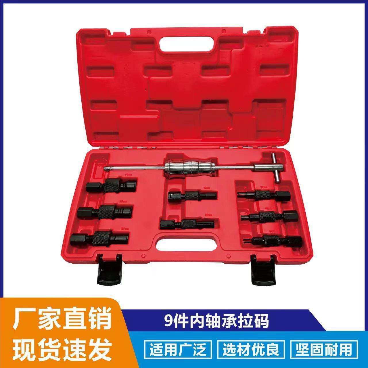 9件内轴承拉码拔出器內孔培林滑锤组拔轮器拆卸内轴承拉马取出器,农机/农具/农膜,播种栽苗器/地膜机,淘宝优惠券,粉丝福利购,淘宝优惠卷