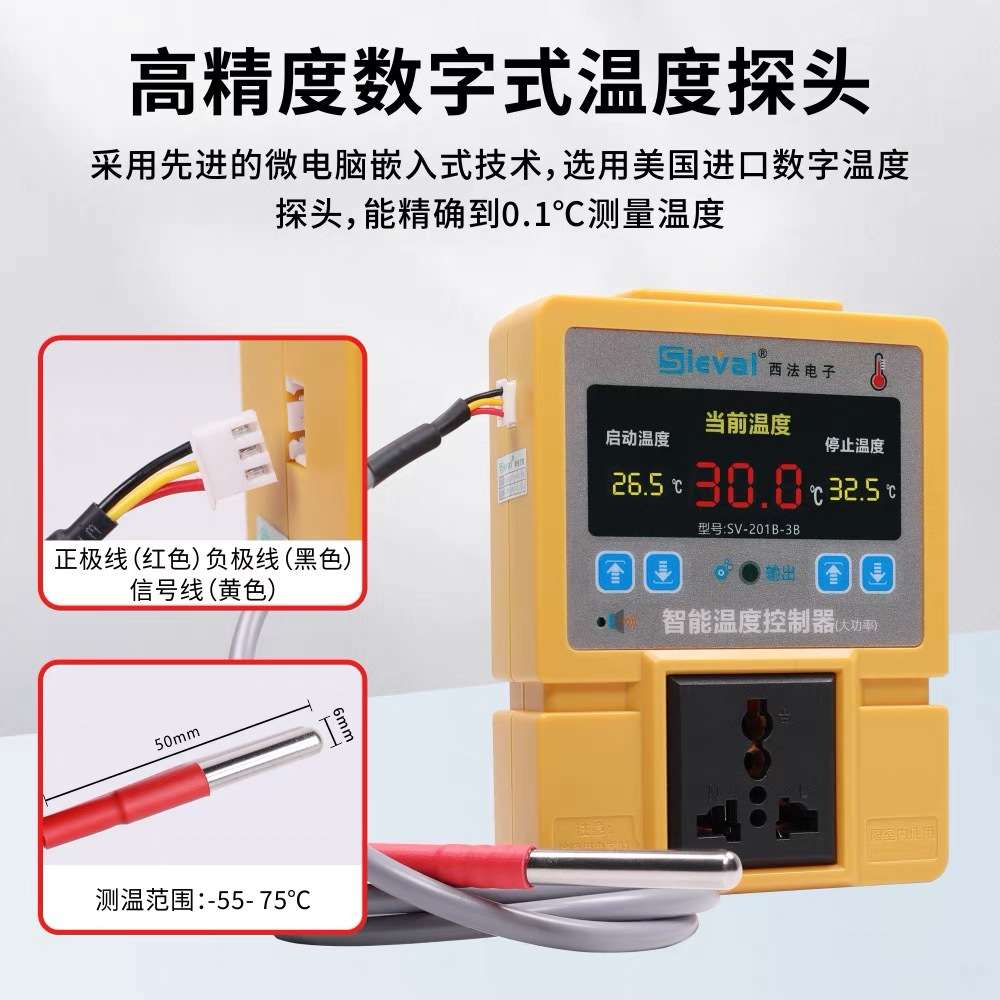 西法电子SV-201B-3B智能温度控制器2500W功率温控仪爬宠养殖温控