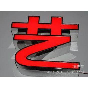 （厂家直销）发光字 不锈钢发光字 铝板围边发光字 LED发光字,农机/农具/农膜,播种栽苗器/地膜机,淘宝优惠券,粉丝福利购,淘宝优惠卷