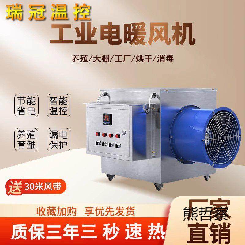 工业畜牧养殖电暖风机工厂车间育雏大功率养殖大棚热风炉烘干机,农机/农具/农膜,播种栽苗器/地膜机,淘宝优惠券,粉丝福利购,淘宝优惠卷