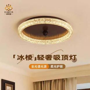迪格雅意式轻奢高级感卧室护眼灯复古主卧书房冰凌氛围感吸顶灯具