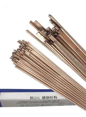 上海斯米克L201磷铜焊条BCu93P-A磷铜焊丝BCuP-2磷铜钎料 料201
