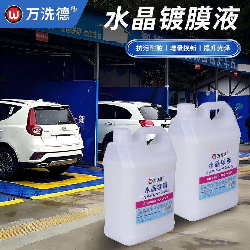 水晶镀膜原液6元洗车24小时共享洗刷刷车海洋便民驱水上光蜡漆面,农机/农具/农膜,播种栽苗器/地膜机,淘宝优惠券,粉丝福利购,淘宝优惠卷