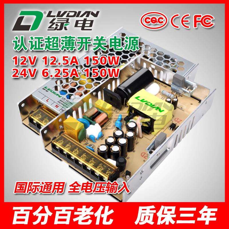 12V24V150W 绿电LRS超薄开关电源 机械自动化电源 CQC认证