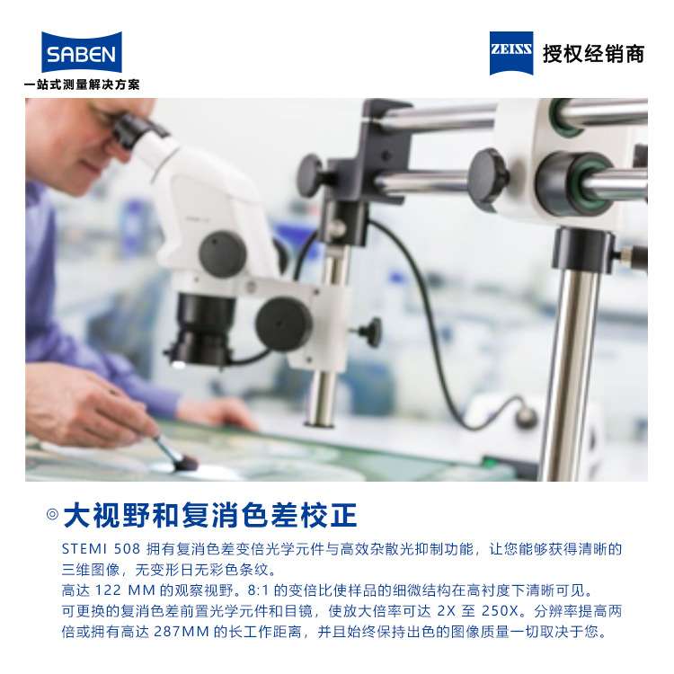 蔡司体视显微镜Stemi 508高倍显微镜工业级三目科研显微镜厂家
