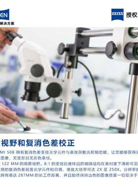 蔡司体视显微镜Stemi 508高倍显微镜工业级三目科研显微镜厂家