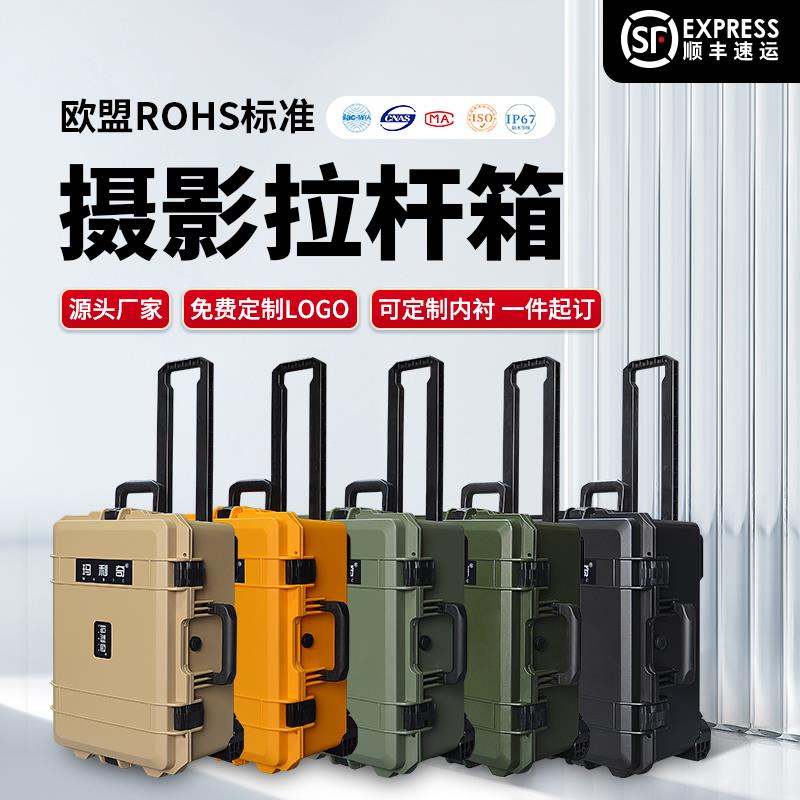 摄影设备工具防护箱数码镜头防震收纳防水箱仪器拉杆相机箱子