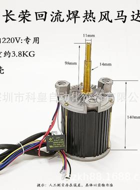 长荣回流焊电机 热风马达SY125L(MF09450FX15)高温长轴散热风机