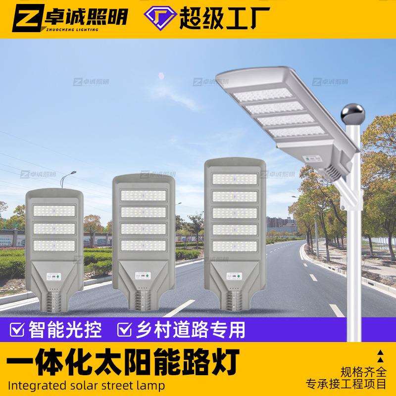 新款一体化太阳能路灯大功率家用太阳能照明灯人体感应户外庭院灯