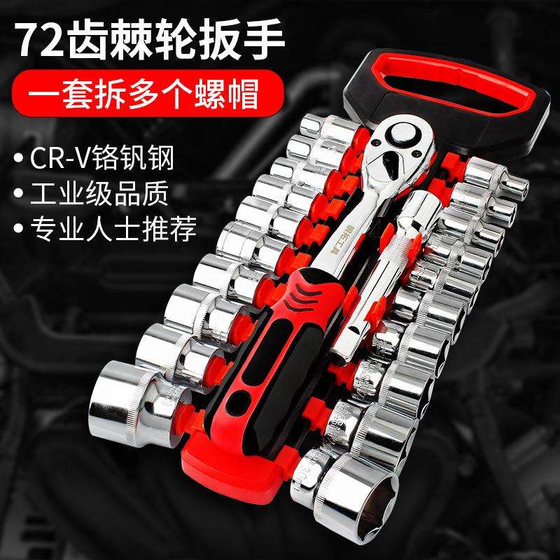 套筒扳手套装套管扳手工具组合小飞中飞快速棘轮大飞汽修工具组套
