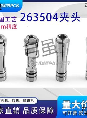 厂家高精度PCB钻锣机成型精刻机主轴263504夹头筒夹咀嘴