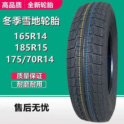 艾力特165R14 185R15LT冬季汽车防滑雪地轮胎165/70R13 215/75R16