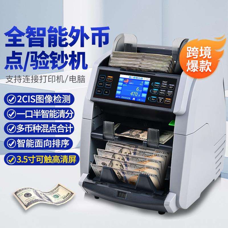 6070（A）外币点验钞机CIS图像识别混点合计金额立式一口半清分机