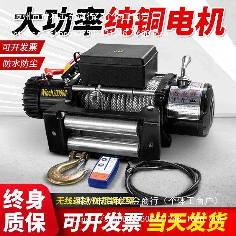 电动绞盘12V越野车汽车自救绞盘机24v电动葫芦车载卷扬机小吊机,农机/农具/农膜,播种栽苗器/地膜机,淘宝优惠券,粉丝福利购,淘宝优惠卷