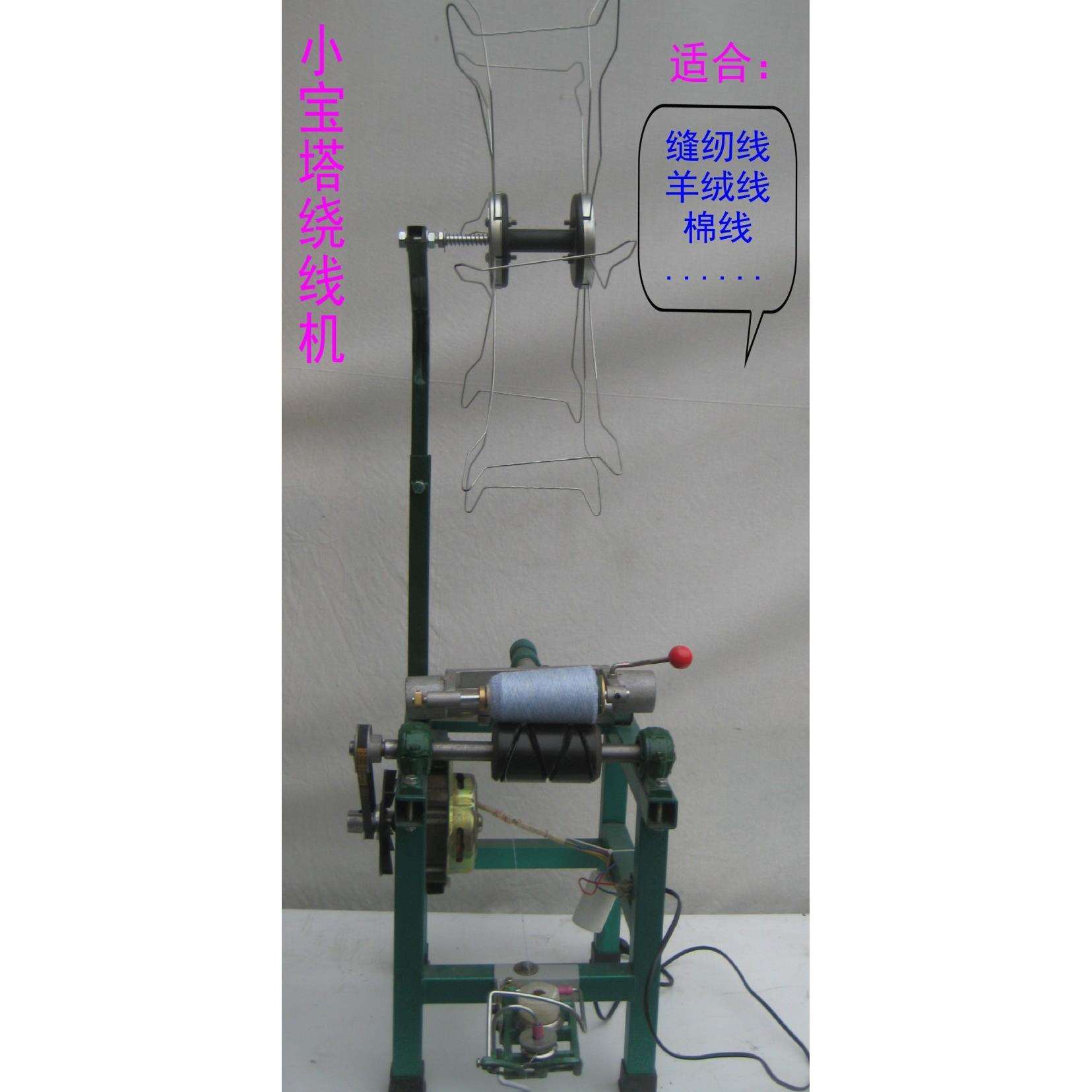 家用电动绕线机倒毛机分线倒线卷线器小宝塔缝纫线绣花线羊绒线