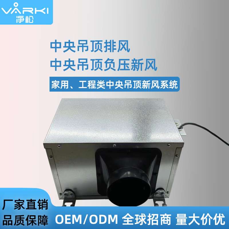 OEM静音送风机单向流吊顶新风系统家用商用吊顶排风机ODM