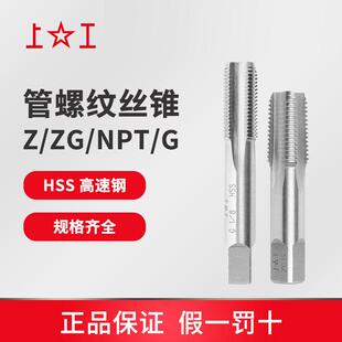 上工SG55°圆柱螺钉管螺纹丝锥HSS高速钢丝锥丝攻G1/8-28