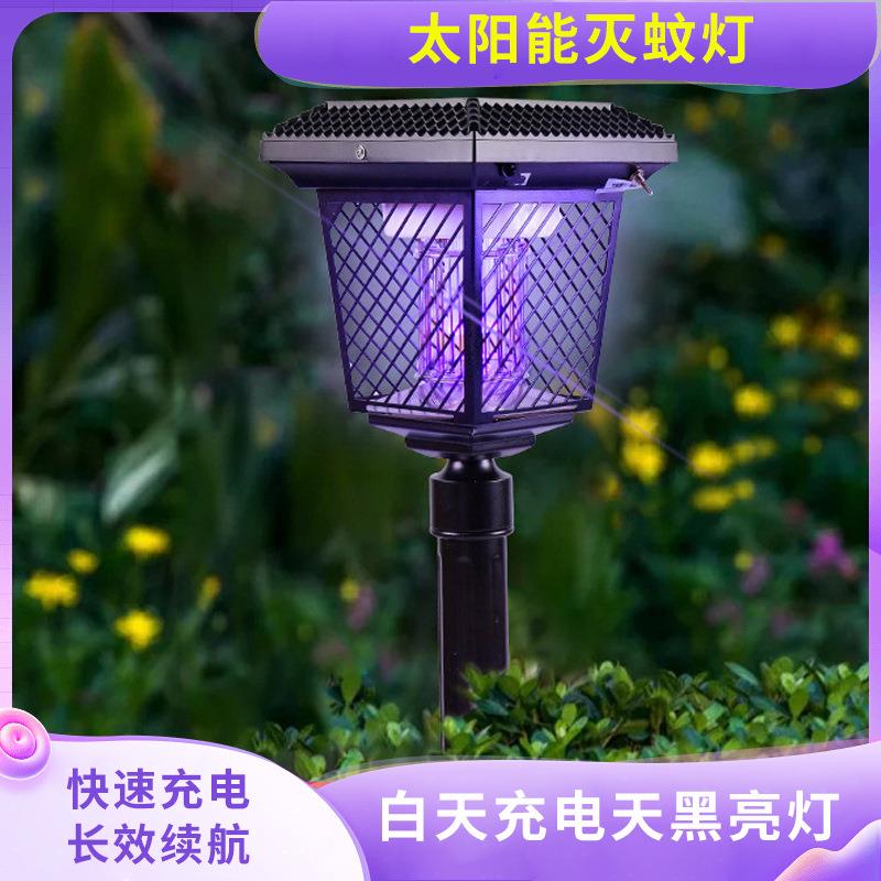 家用全自动充电室外诱蚊太阳能防水户外灭蚊灯庭院花园灭蚊子神器