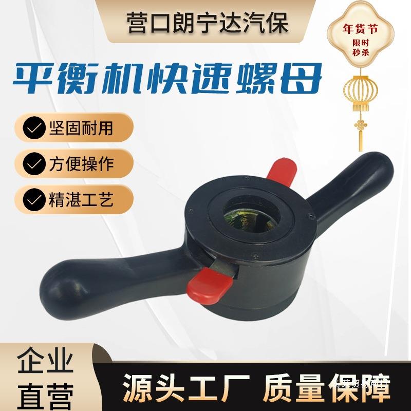 动平衡仪平衡机配件平衡机螺母内径36/38/40mm轮胎螺母出口款