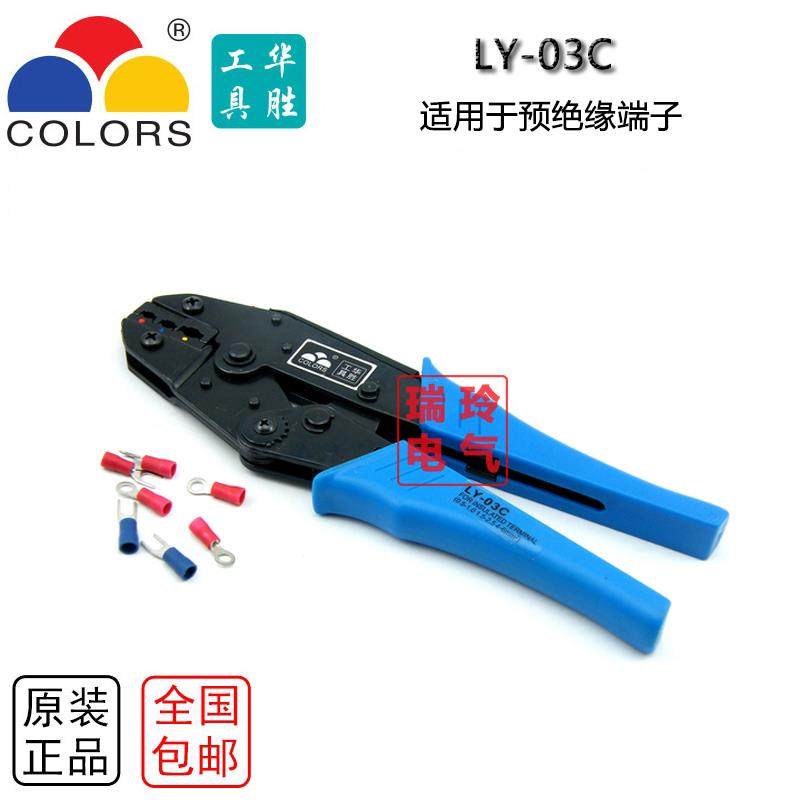 9寸华胜工具 LY-03C 0.5-6平方 冷压预绝缘端子专用 压线钳压接钳,农机/农具/农膜,播种栽苗器/地膜机,淘宝优惠券,粉丝福利购,淘宝优惠卷