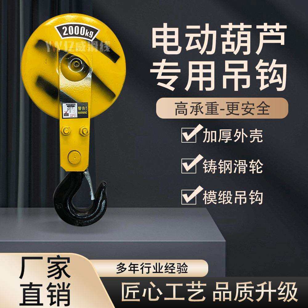 钢丝绳电动葫芦吊钩2吨5吨 起重机行车天车下钩起重配件