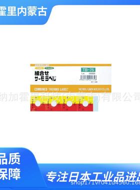 NICHIGI 日油技研 测温纸 LED-1 3R-40 R-121-20 R-95-5 AC-19