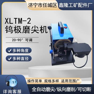 XLTM-2钨极磨尖机 台式钨棒磨削打磨机20-90°钨针磨削器鑫隆