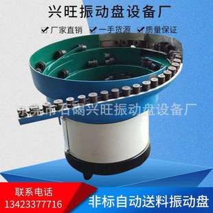 厂家订制非标自动送料振动盘 塑胶五金振动盘送料机 震动盘筛选盘