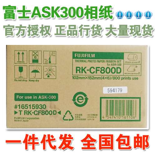 QGSO富士ASK300热升华打印机 打印相纸 4X6寸2卷800张 富士RK-CF8