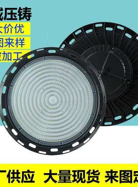 led300w400w500w600w压铸飞碟灯ufo外壳外壳套件