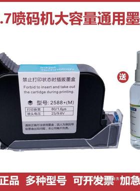 喷码机通用墨盒ZM2588+原装快干T1704K2590M127T1730K2790K130254