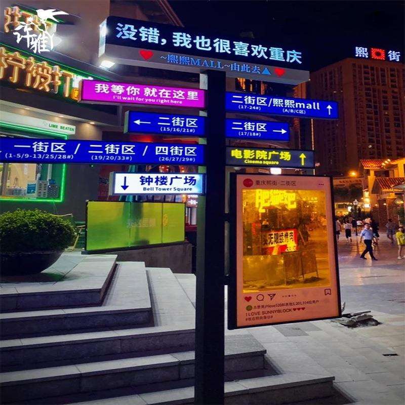 网红打卡发光路牌想你的风还是吹到了指示牌路标街道站牌指引装饰
