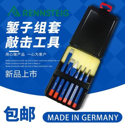 兰士德RENNSTEIG 石工扁凿钢凿铁扁头凿水泥凿子錾子平凿德国进口