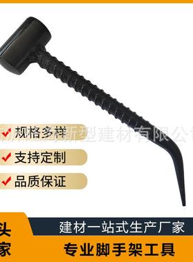 新款出口脚手架专用防滑柄螺纹钢锤子弯尾锤子PODGER HAMMER