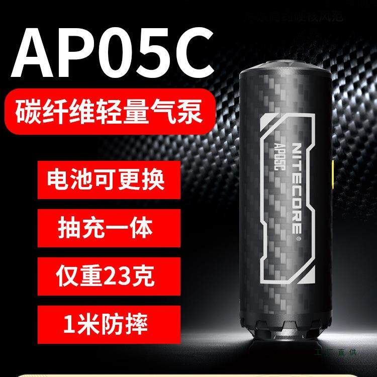 AP05C户外碳纤维轻量迷你气泵抽充一体露营小型充气泵
