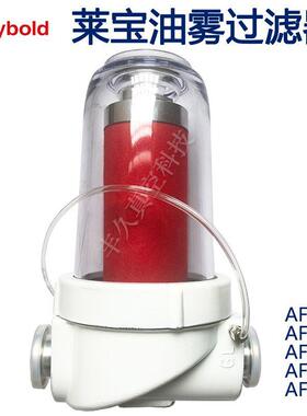 Leybold莱宝真空泵油雾分离器油雾吸收过滤排气滤芯AF30ABCD AF60