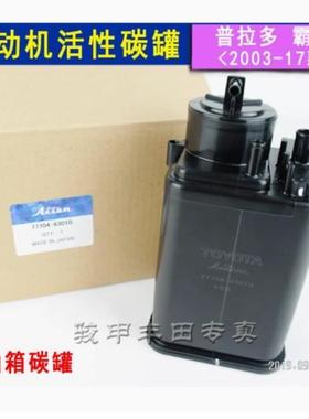 普拉多油箱活性碳罐霸道04-18年款汽油过滤器油箱活性碳罐77704