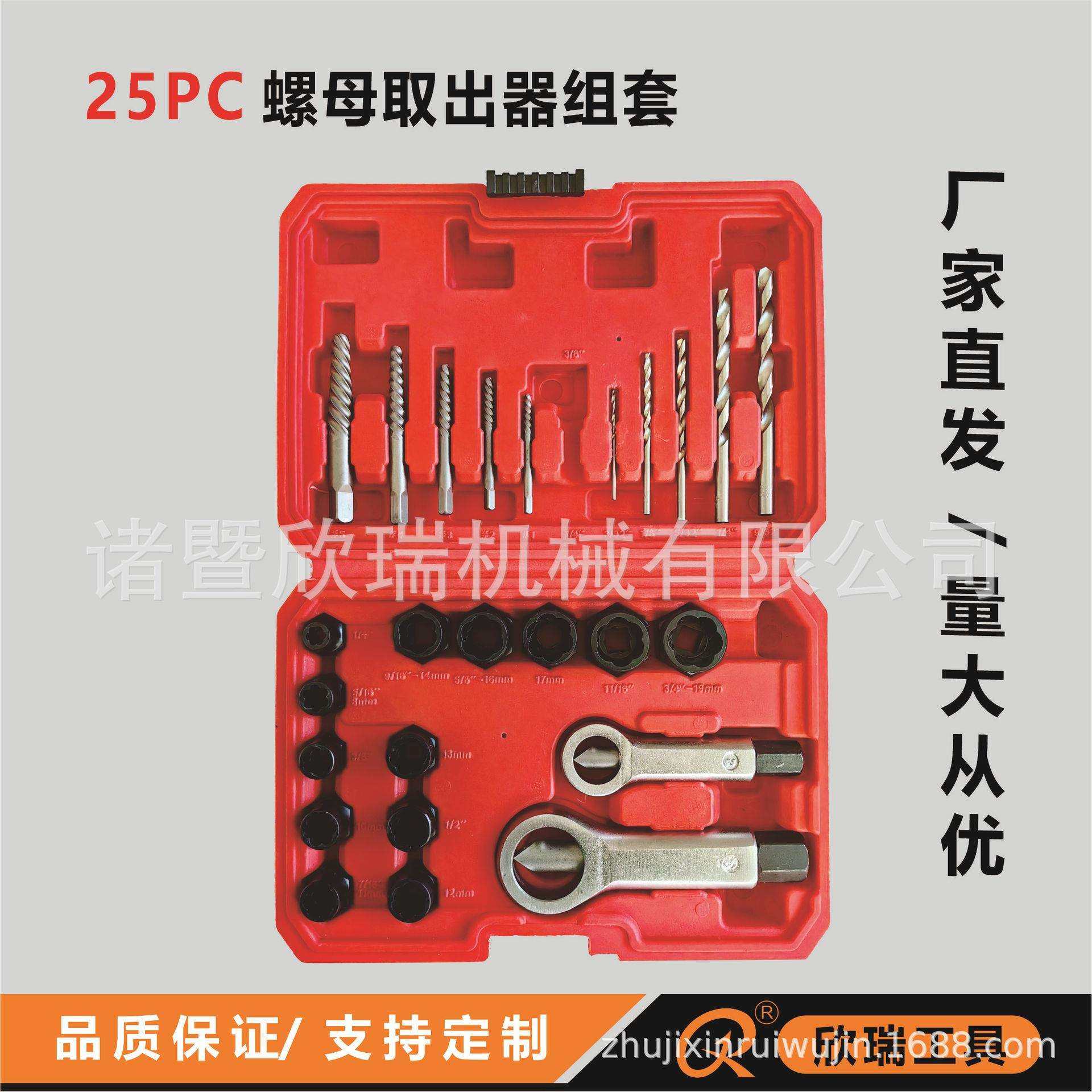 25PC螺丝螺帽螺母取出器组套 厂家直销,农机/农具/农膜,播种栽苗器/地膜机,淘宝优惠券,粉丝福利购,淘宝优惠卷