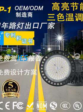 LEDUFO仓库灯厂房灯拨码调光调色UFO工矿灯人体雷达智能感应