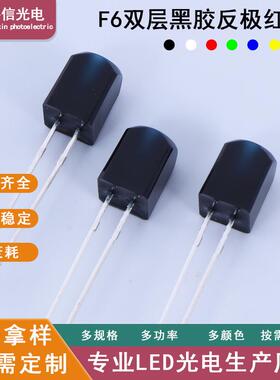 工厂F6双层黑胶反极红光二极管6mm高亮直插式LED灯珠电子配件
