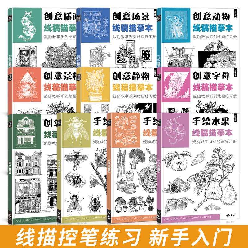线稿描摹本写生线描控笔训练临摹画册素材图片解压铅笔素描针管笔