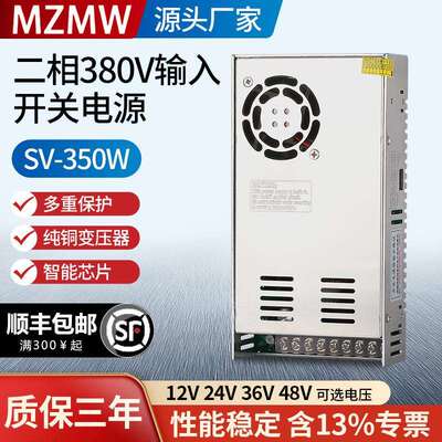 米纬开关电源380转12V24V36V48V伏直流SV-350W-24变压器10A20A安