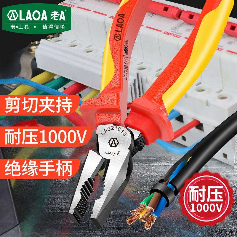 老A工具老虎钳6寸7寸8寸绝缘钢丝钳尖嘴钳斜嘴钳1000V