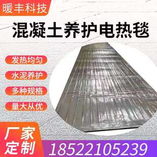 混凝土养护电加热毯冬季施工电热毯建筑保温加热防冻工程用电热毯