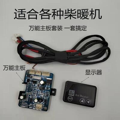 柴暖主板汽暖主板通用型主板通用电脑版12伏24伏柴暖配件大全